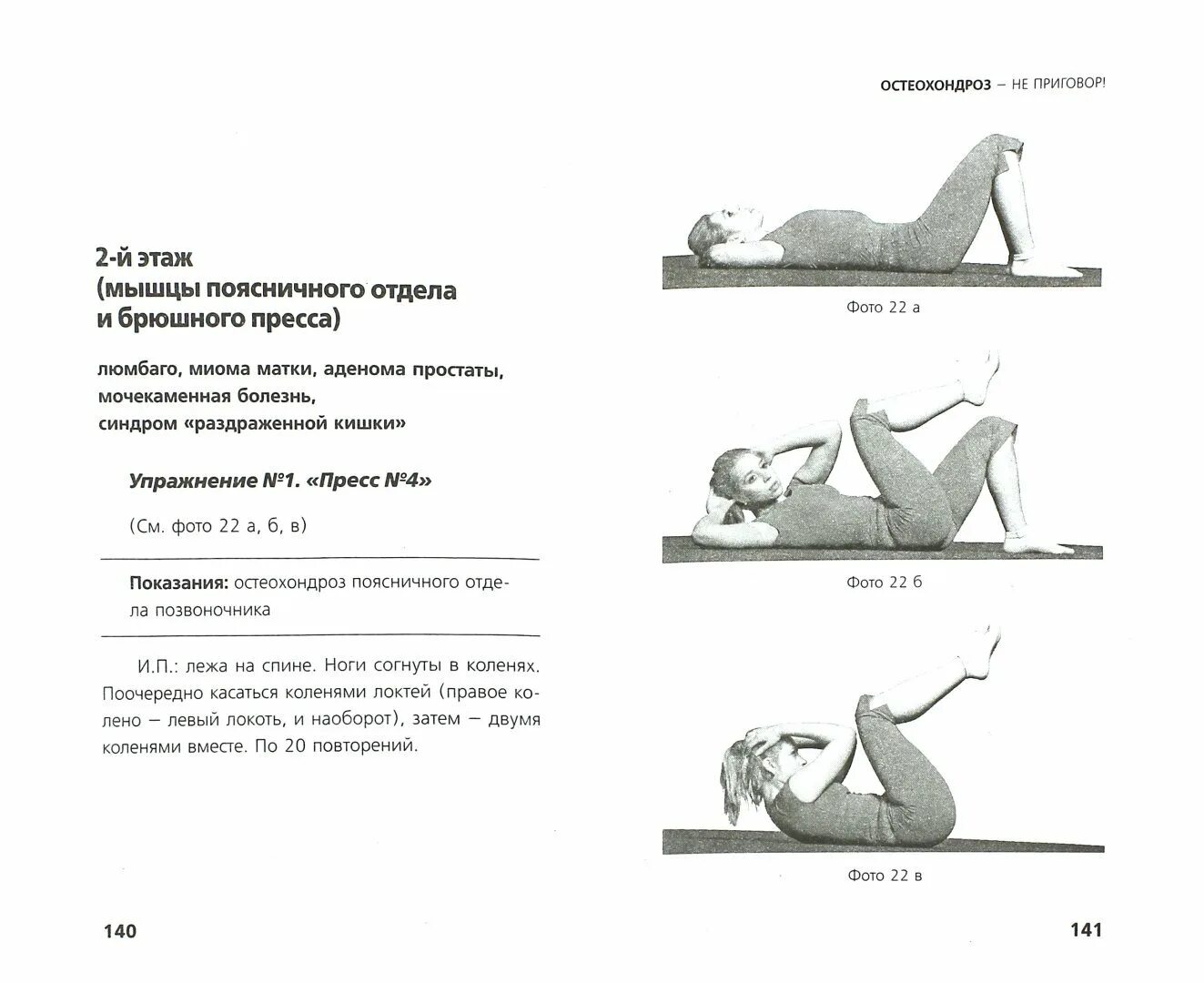 Бубновский упражнения для спины в домашних. Гимнастика для спины и позвоночника по бубновскому. Упражнения доктора Бубновского при межпозвоночных грыжах. Комплекс упражнений для спины Бубновского. Функциональная состоятельность мышц Бубновского таблица МТБ.