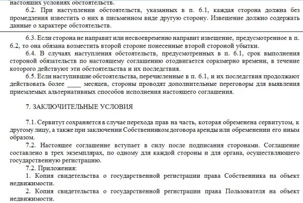 Иск сервитут. Соглашение об установлении сервитута. Соглашение об установлении частного сервитута. Договор сервитута образец. Договор сервитута земельного участка образец.