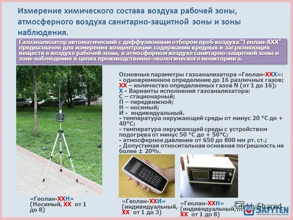 методики измерения воздух рабочей зоны. какие примеси являются вредными. методики измерения воздух рабочей зоны. вредные химические вещества в воздухе рабочей зоны это. 00384.