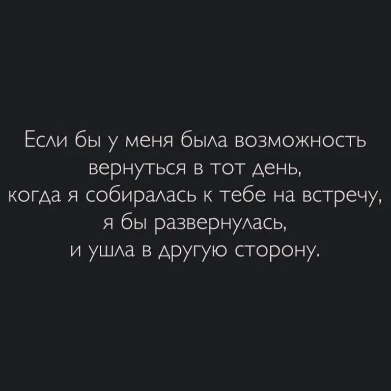 Я ненавижу за то что рядом нет. Будь проклят тот день когда я встретила тебя. В тот день когда я встретила тебя. Будь проклят тот день когда я встретила тебя статусы. Ненавижу тот день когда встретила тебя.