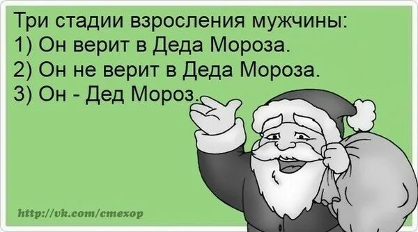 Три стадии опьянения прикол. Три стадии мужчины. Стадии отношений. Три стадии опьянения. 3 стадии взросления мужчины.