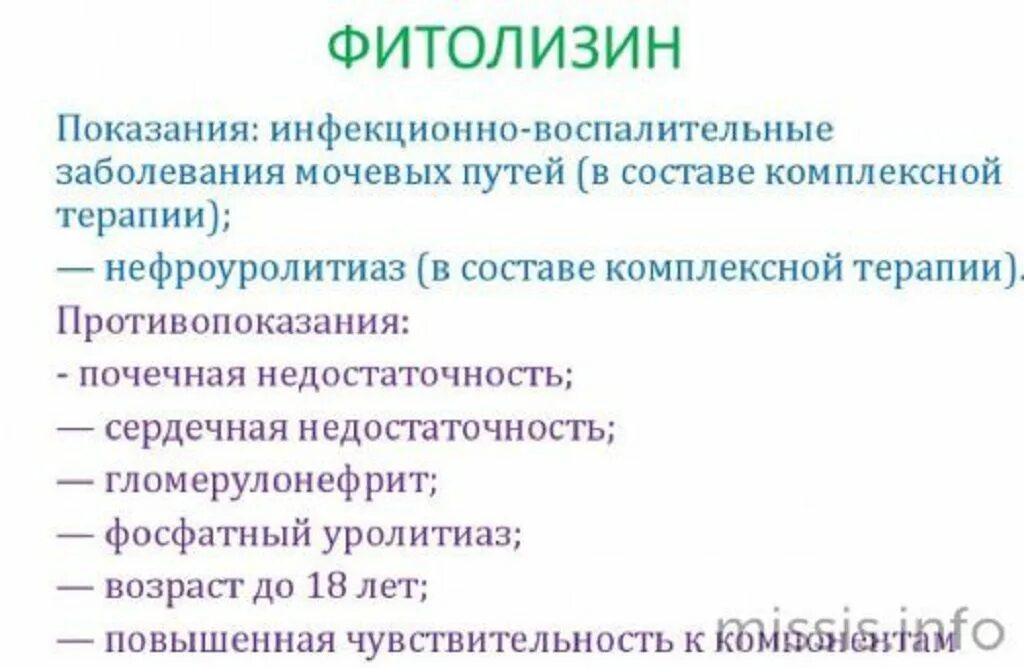 Фитолизин при беременности 3. Фитолизин при беременности 3 триместр. фитолизин гломерулонефрит. канефрон фитолизин. фитолизин нефро.