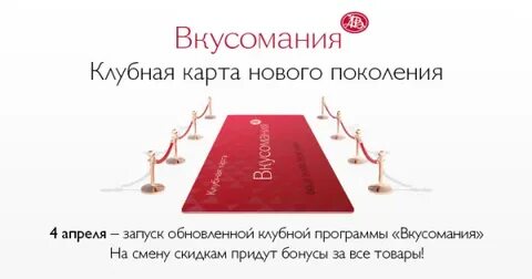 Карта лояльности азбука вкуса