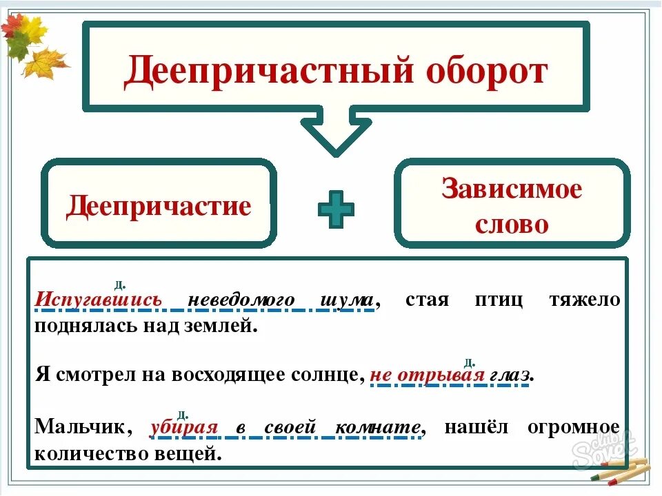 Деепричастный оборот правило с примерами