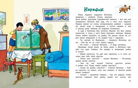 Расскажи как ее