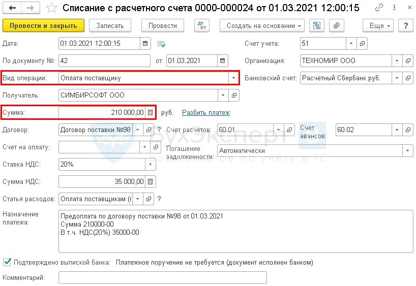 Овердрафт в бухгалтерском учете проводки в 1с 8.3. Проводка списание с расчетного счета оплата поставщику. Проводки по овердрафту в бухгалтерском учете. Проводка списание с банковского счета. Оплата поставщику счет учета