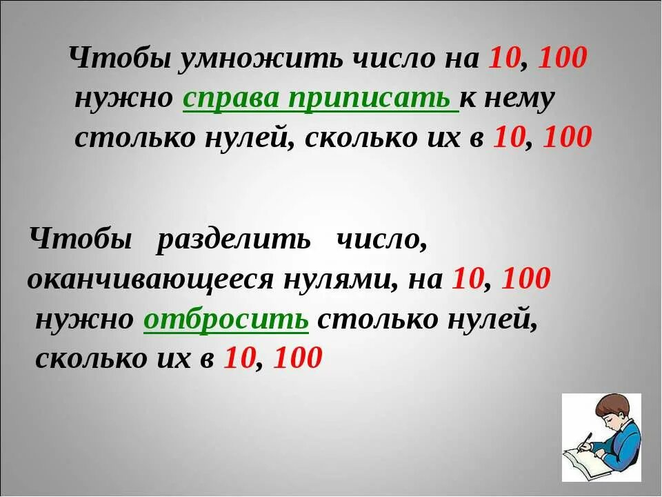 Деление чисел оканчивающихся нулями 3 класс