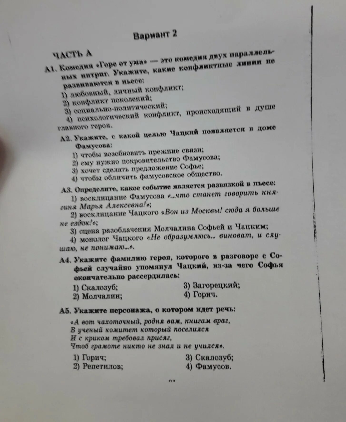 Горе от ума а судьи кто анализ. Монолог чацкого не образумлюсь. монолог чацкого не образумлюсь виноват текст. чацкий монолог не образумлюсь виноват. отрывок из горе от ума не образумлюсь виноват.