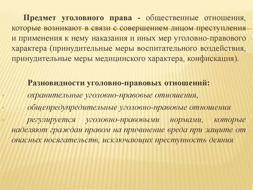 Объектами уголовно правовых отношений являются