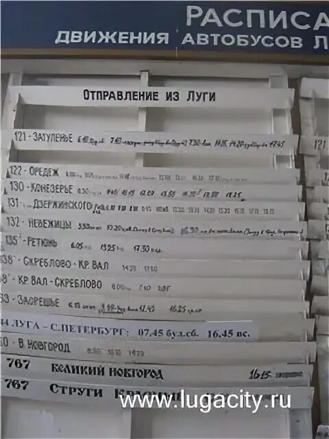 Расписание автобусов луга дзержинского. Расписание автобусов Луга. Город Луга автовокзал.