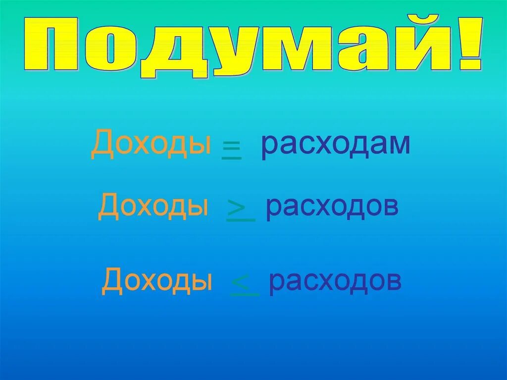 Сказочный бюджет 3. Доходы и расходы государственного бюджета 3 класс. Окружающий мир тема государственный бюджет. Государственный бюджет 3 класс окружающий мир презентация.