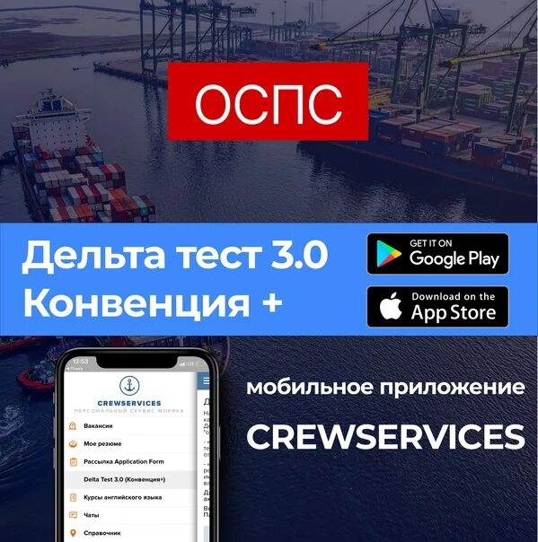 Дельта тест 2. ОСПС. ОСПС сертификат. ОСПС сертификат для моряков. ОСПС Дельта вопросы и ответы.