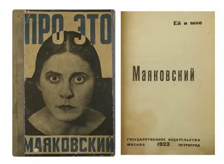 Про это маяковский
