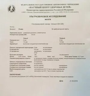 Нейросонография месяц нормы