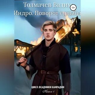Поворот судьбы 9