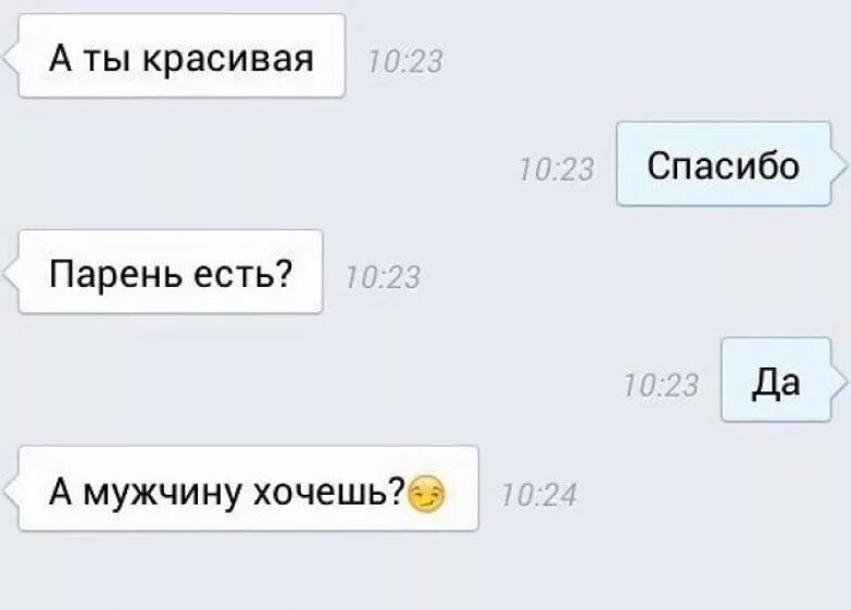 смешные подкаты к мальчикам. подкаты парню пошло. подкаты к парню по переписке. прикольные подкаты к девушкам фразы. оригинальные подкаты.