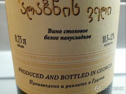 Дареджани вино