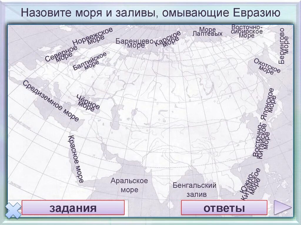 2 океаны омывающие евразию. Острова и полуострова Евразии на карте. Географическое положение Евразия острова полуострова. Береговая линия Евразии заливы. Евразия проливы Евразии.