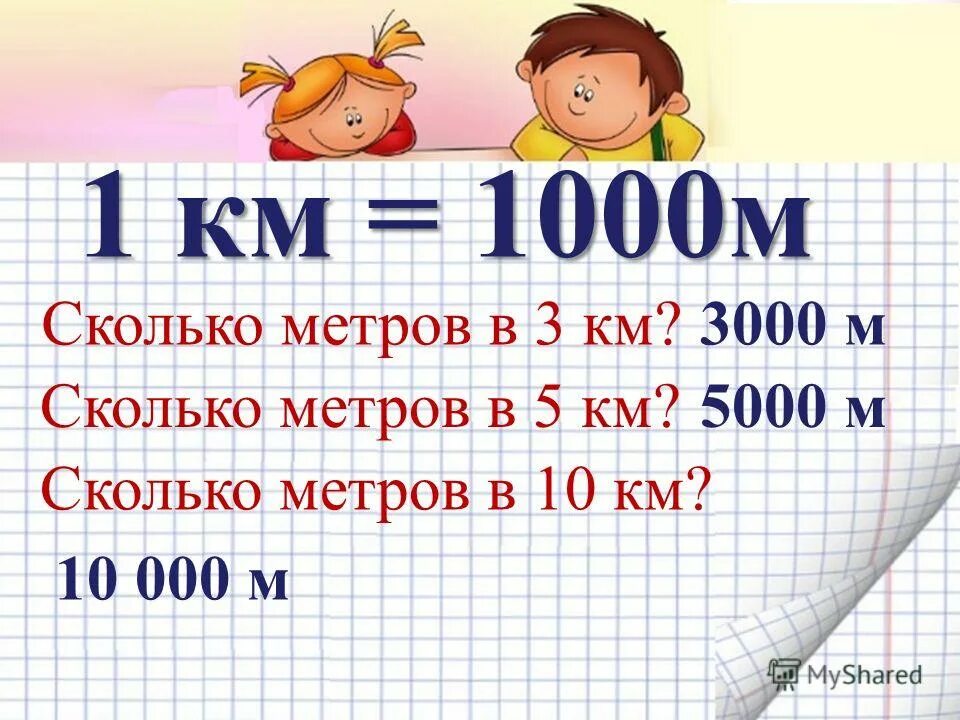 Дм 1кв. Урок математики 4 класс километр. Таблица измерения метры сантиметры миллиметры. 4 км в дц. 4 км в дц.