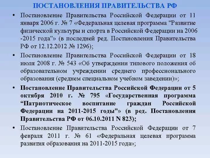 Постановление рф от 28.01 2006 47. Постановление правительства 333-14 от 20.04.2009. Постановление правительства 333. Постановление правительства РФ 333-14 от 20.04.2009 о легендировании. Постановление правительства № 333-14 от 20.04.2009 о переименовании.