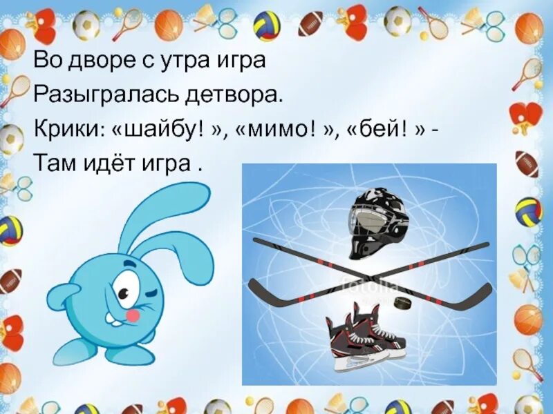 Поиграть отгадай загадку. Загадки про виды спорта. Загадки Угадай вид спорта. Загадки про спорт в картинках. Спортивная игра Угадайка.