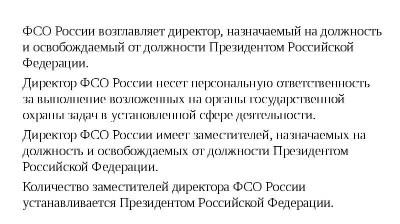 Назначение и освобождение представителей рф. Освобождение от должности президента РФ..