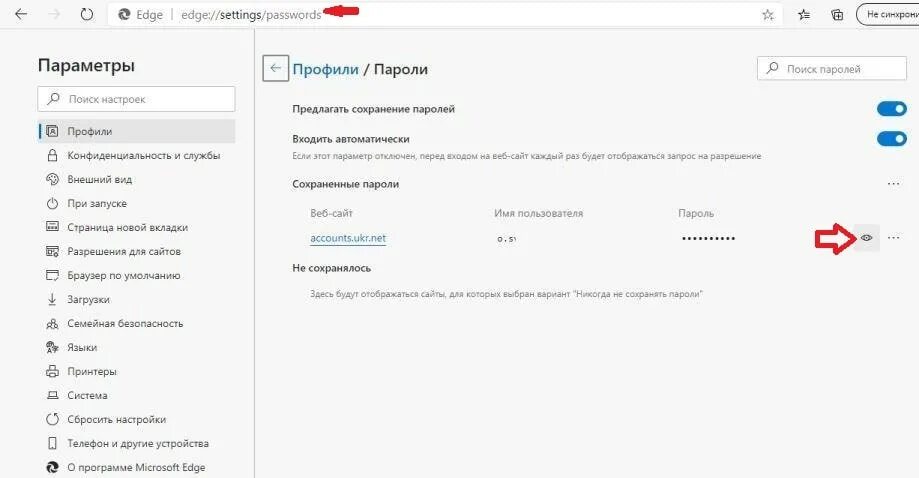 Сохранение паролей в Edge. Пароли в Microsoft Edge. Сохранение паролей в виндовс 10. Не сохраняются пароли в браузере