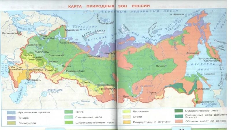 Обозначения природных зон на карте 4 класс. Карта природных зон России 4 класс окружающий мир Плешаков. Окружающий мир 4 класс 1 часть учебник карта природных зон России. Карта природных зон России 4 класс окружающий мир в учебнике. Карта природные зоны России 4 класс окружающий мир природные зоны.