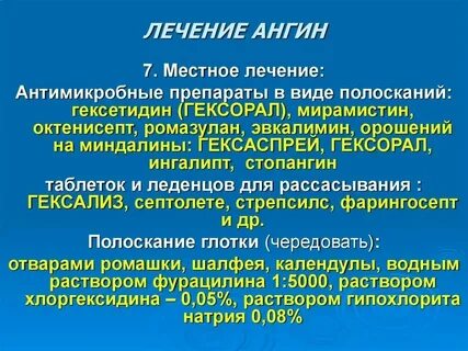 Как лечить ангину у взрослого