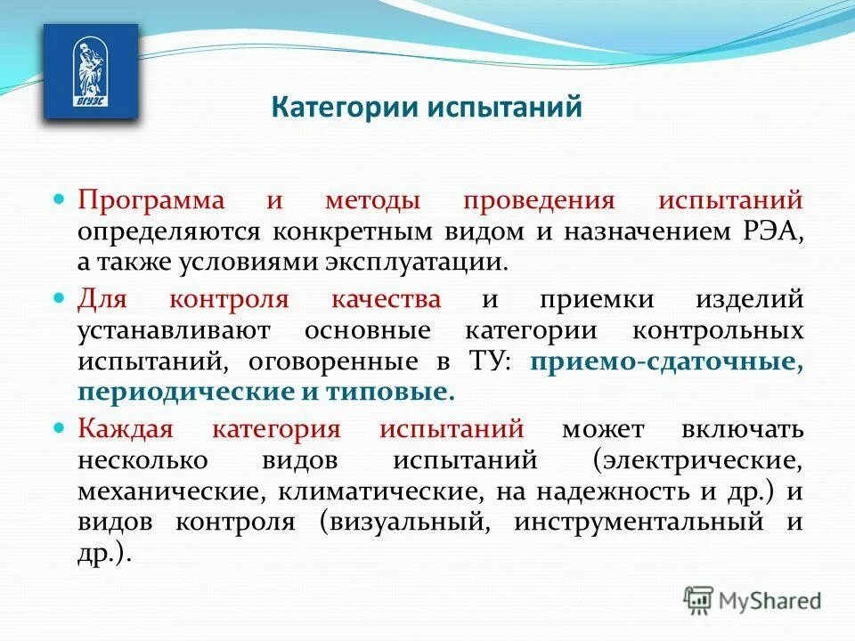 4 виды испытаний. 4 виды испытаний