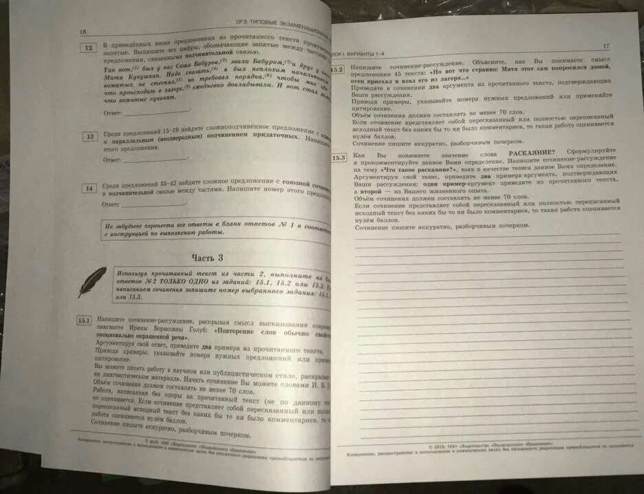 Ответы на сборник цыбулько 36 вариантов. Сборник по русскому 2020 Цыбулько варианты ОГЭ 2 вариант. ОГЭ русский язык 9 класс Цыбулько. Сборник Цыбулько ОГЭ. Русский язык подготовка к ОГЭ типовые экзаменационные варианты.