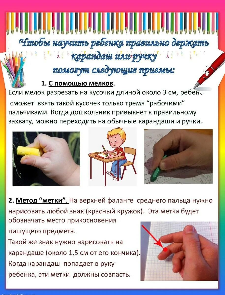 Как правильно держать карандаш. Как научить ребенка правильно держать ручку. Как научить ребенка держать карандаш. Как научить ребенка правильно держать карандаш. Как научить ребёнка держать ручку.