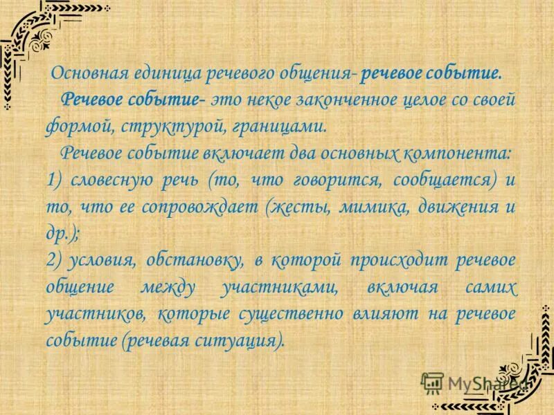 охарактеризуйте основные единицы речевого общения. основные единицы речевого общения фото примеры. основные единицы речевого общения. единицы речевого общения это. единицы речевого общения это.