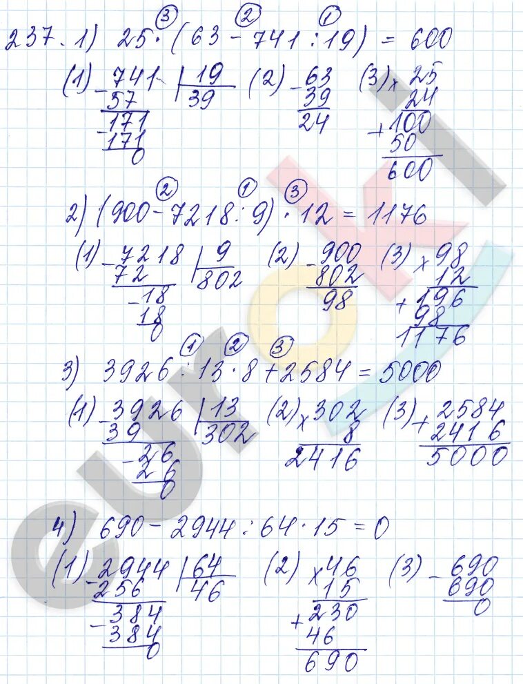 Математика 237. Математика 5 класс задача 237. Математика пятый класс Мерзляк упражнение. Математика 5 класс мерзляк 964