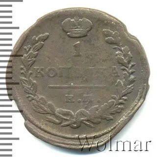 1 копейка 1822