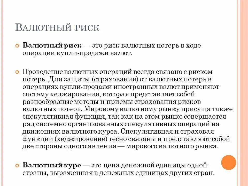 Функции валютных операций. Валютный рынок. Функции валютного рынка. Роль валютного рынка. Задачи валютного рынка.