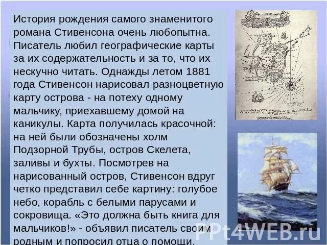 Краткое содержание стивенсон остров. Сообщение о острове сокровищ. Краткий пересказ остров сокровищ. Остров сокровищ рассказ Стивенсон.