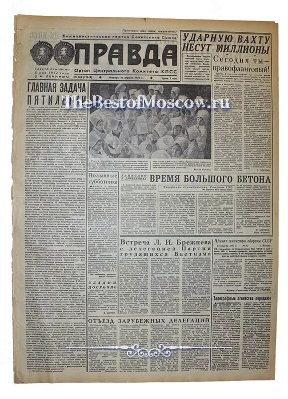 газета московская правда. газета 8 сентября 1971 года. выпуск газеты 21 июля 1971 года. газете правда 1971. комсомольская правда 1971 год.