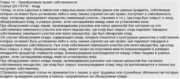 Что делать с найденным кладом. Поиски клада в томе сойере. Ст 233 гк рф. Если найти клад сколько процентов государству. Том сойер клад.
