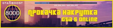 Gta накрутка