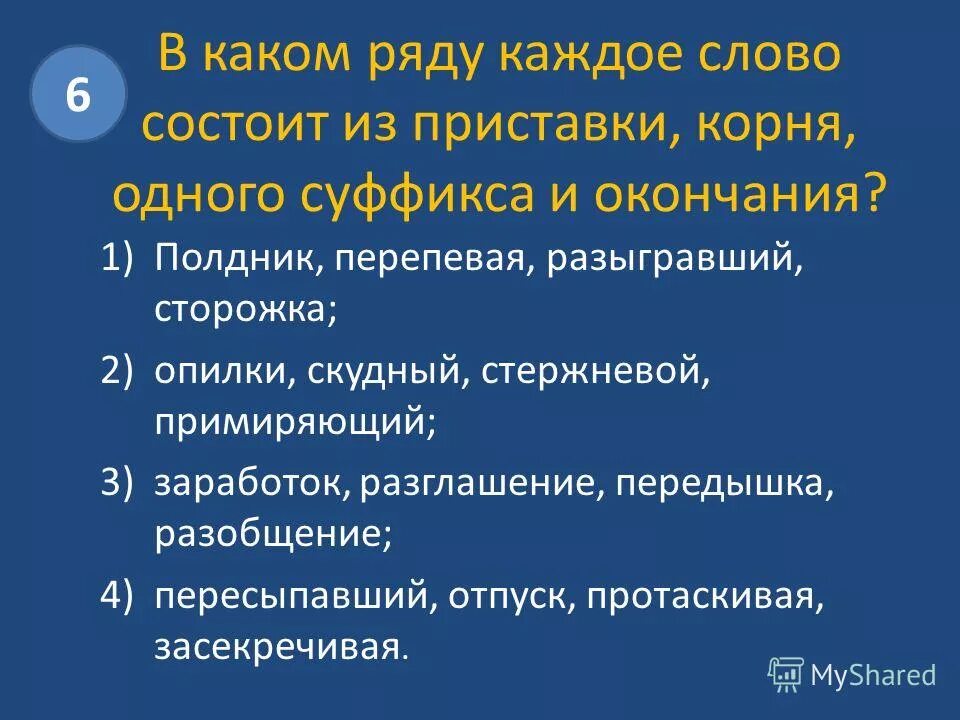 Однокоренные слова к слову озеро. Однокоренные проверочные слова. Увядать проверочное слово. В каждом ряду слов выделите. Вычеркни лишнее в каждом ряду.