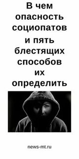 Мир социопата 8
