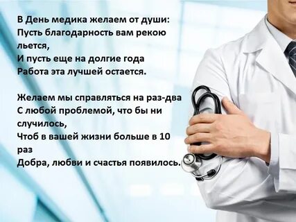 С днем рождения коллеге женщине врачу