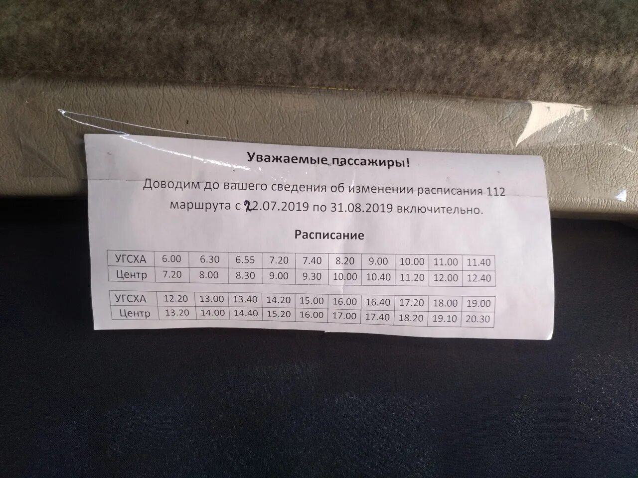 5 68 2022. Расписание 112 автобуса Ярославль. Расписание маршрутки 112. Расписание 112 автобуса Владивосток. Расписание автобусов 112 Владивосток Тавричанка.