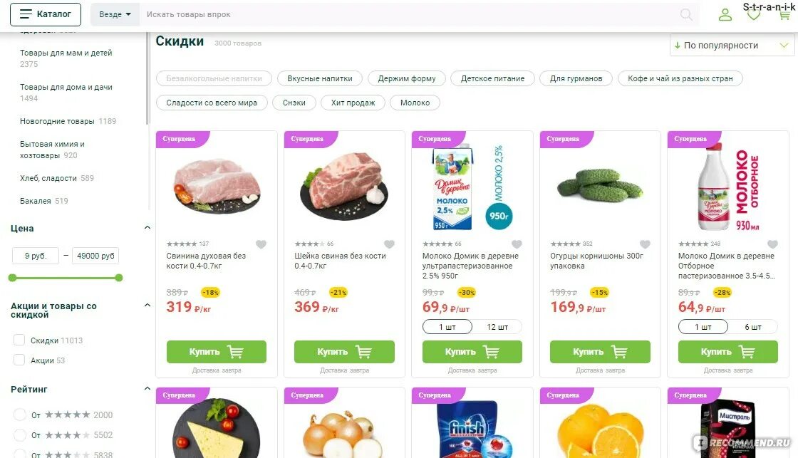 Впрок интернет магазин каталог. Магазин впрок пермь. Впрок магазин каталог. Впрок товары. Магазин впрок.