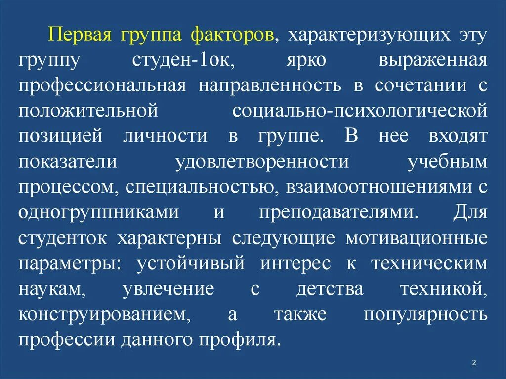 Факторы характеризующие коллектив. Особенности студенческого коллектива. Факторы характеризующие личность. Признаки характеризующие коллектив. Факторы характеризующие деятельность