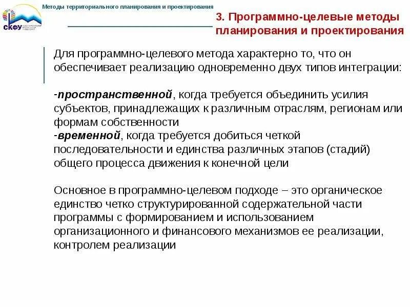 Территориальное планирование организации. Методы территориального планирования. Схема программно-целевого метода планирования. Цели и задачи территориального планирования. Программно-целевое планирование цель.