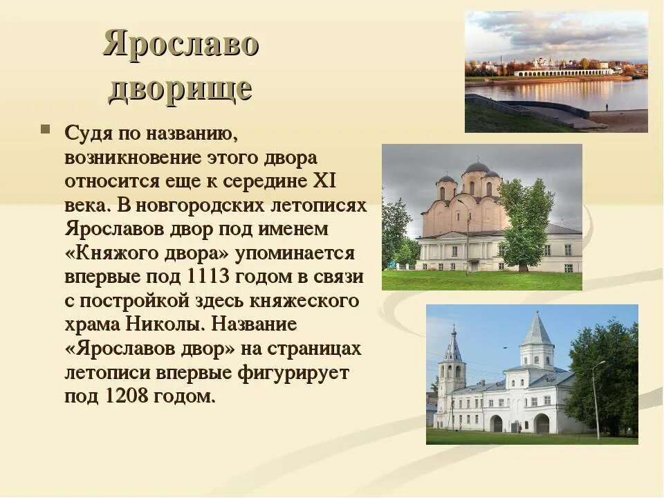 К какому времени относится появление этих названий. Великий Новгород проект. Великий Новгород презентация. Город Великий Новгород проект. Проект о Великом Новгороде.