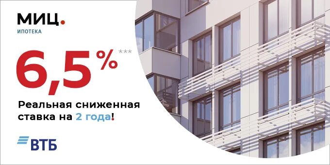 Ипотека 6 5 банки. «Ипотека под 6%». Условия ипотеки под 6 процентов. Ипотека 6,5 процентов условия 2020. Ипотека 5 5 процентов условия.