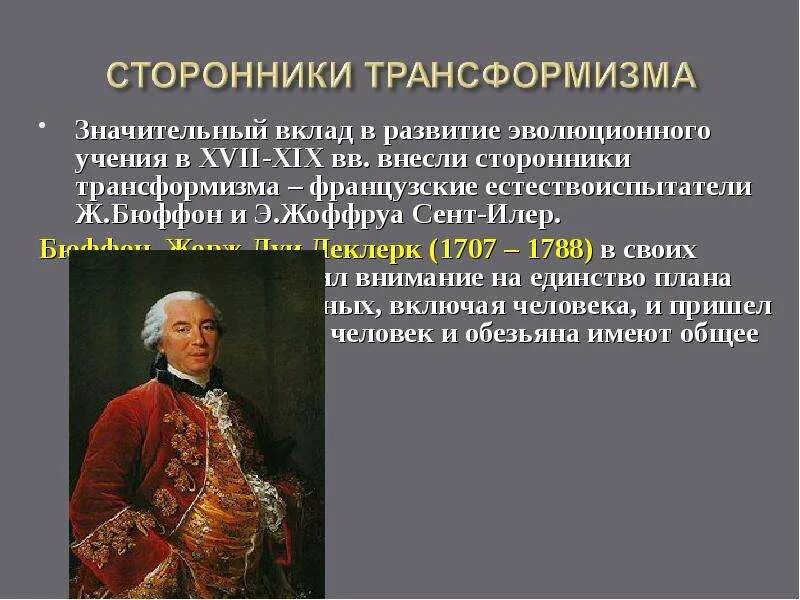 Эволюционные идеи ученых. Развитие эволюционных идей. вклад ученых в развитие эволюционного учения таблица. период трансформизма. история эволюционных идей.